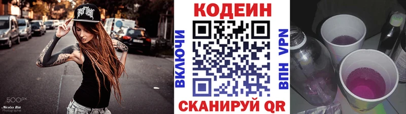 Кодеиновый сироп Lean напиток Lean (лин)  купить наркотики сайты  Новомосковск 